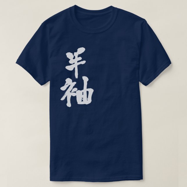 Camiseta [Kanji] manga curta (Frente do Design)