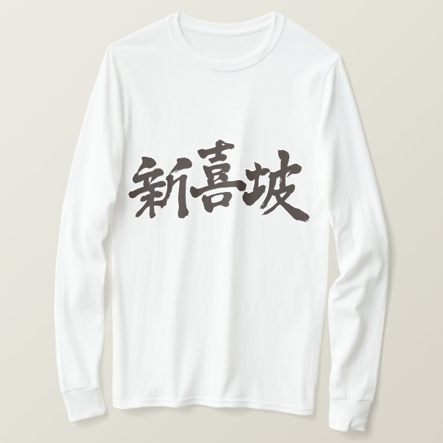 Camiseta [Kanji] Manga longa de Singapura (Frente do Design)