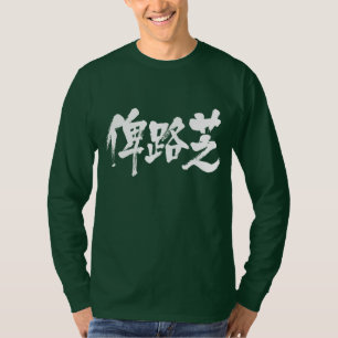 Camiseta [Kanji] Manga longa do Baluchistão