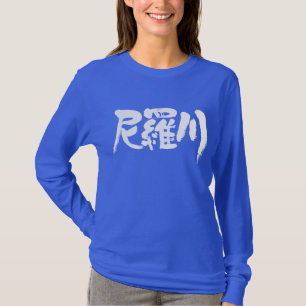 Camiseta [Kanji] Manga longa do rio Nilo