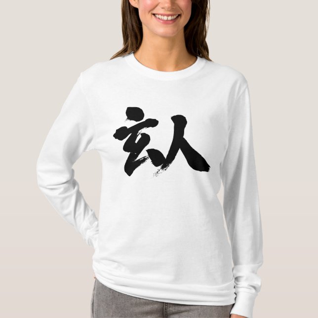 Camiseta [Kanji] manga longa profissional (Frente)
