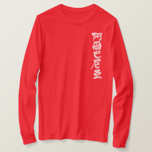 Camiseta [Kanji] Mangas albanesas