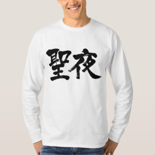 Camiseta [Kanji] Mangas da véspera de Natal