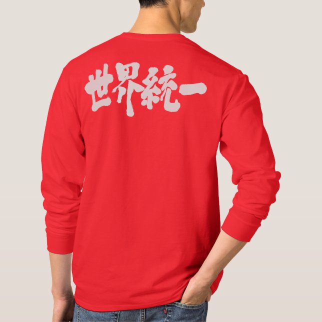 Camiseta [Kanji] Mangas de unidade mundial (Verso)