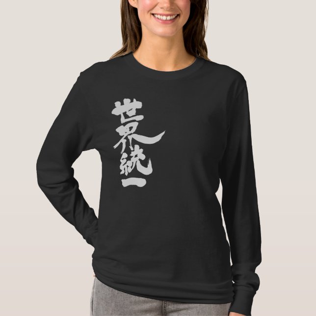 Camiseta [Kanji] Mangas de unidade mundial (Frente)