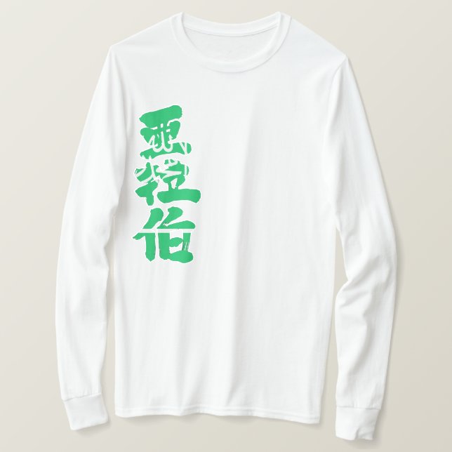 Camiseta [Kanji] Mangas longas da Arábia Saudita (Frente do Design)