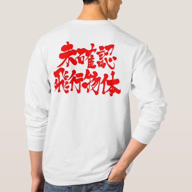 Camiseta [Kanji] Mangas longas de OVNI (Verso)