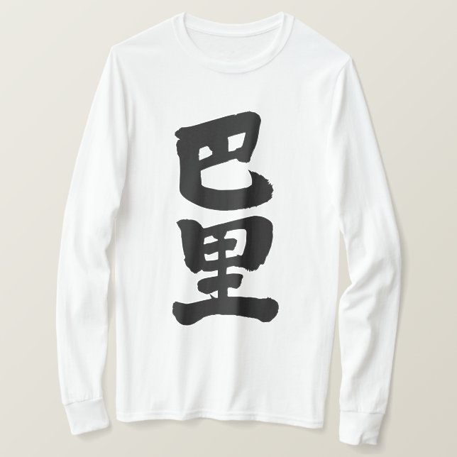 Camiseta [Kanji] Mangas longas de Paris (Frente do Design)
