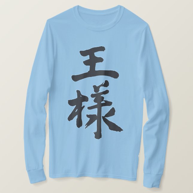 Camiseta [Kanji] Mangas longas do rei (Frente do Design)