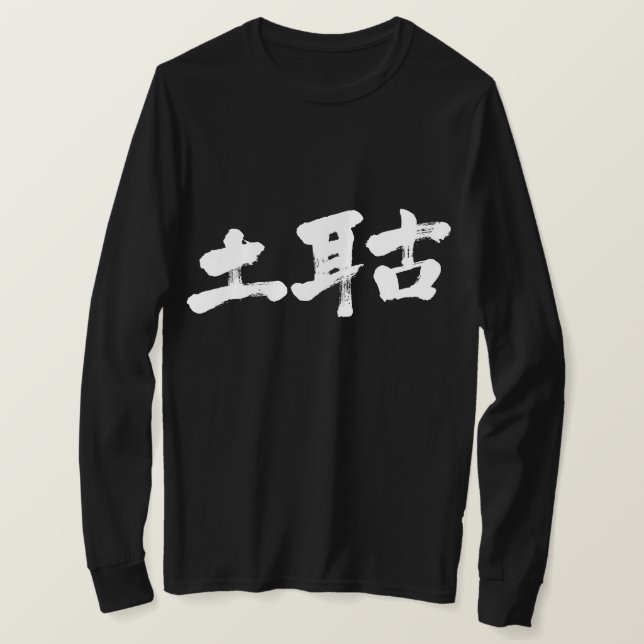 Camiseta [Kanji] Mangas longas na Turquia (Frente do Design)