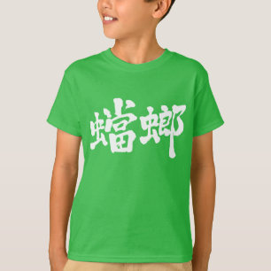 Camiseta [Kanji] mantis