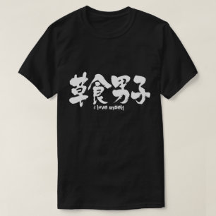 Camiseta [Kanji] menino herbívoro
