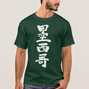 Camiseta [Kanji] México por vertical