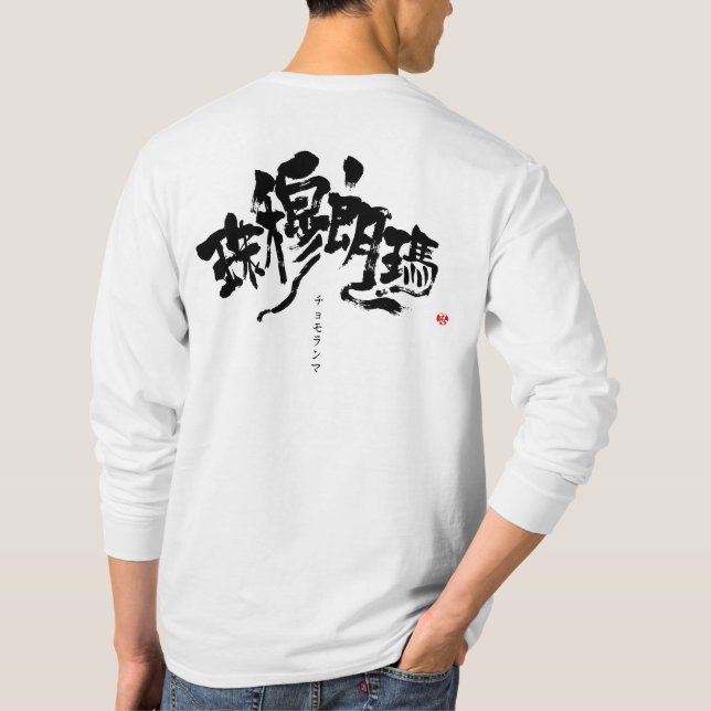 Camiseta [Kanji] Mt.everest mangas longas (Verso)