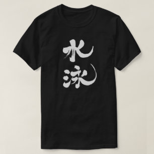 Camiseta [Kanji] nadando