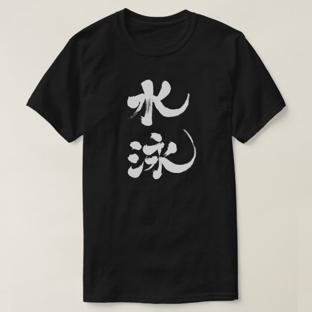 Camiseta [Kanji] nadando (Frente do Design)