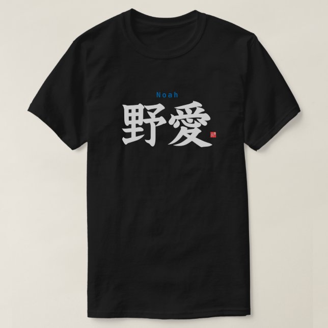 Camiseta Kanji - Noah - (Frente do Design)