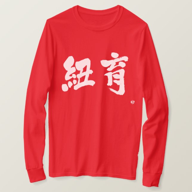 Camiseta [Kanji] Nova Iorque com duas letras de manga (Frente do Design)