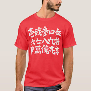 Camiseta [Kanji] Números antigos