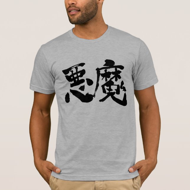Camiseta [Kanji] o diabo, Satã (Frente)