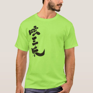 Camiseta [Kanji] O luxo do Twitter na vertical