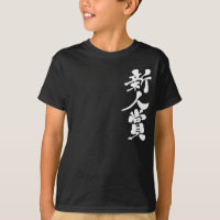 [Kanji] o novato do prêmio do Ano.