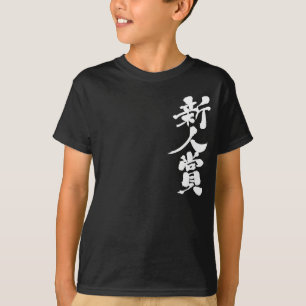 Camiseta [Kanji] o novato do prêmio do Ano.