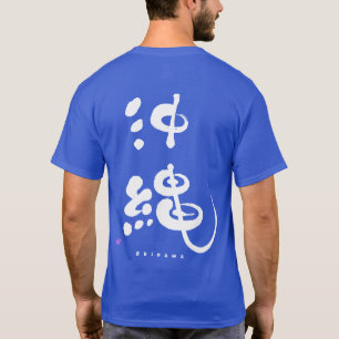 Camiseta [Kanji] Okinawa