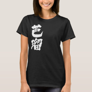 Camiseta [Kanji]Olá! Val.