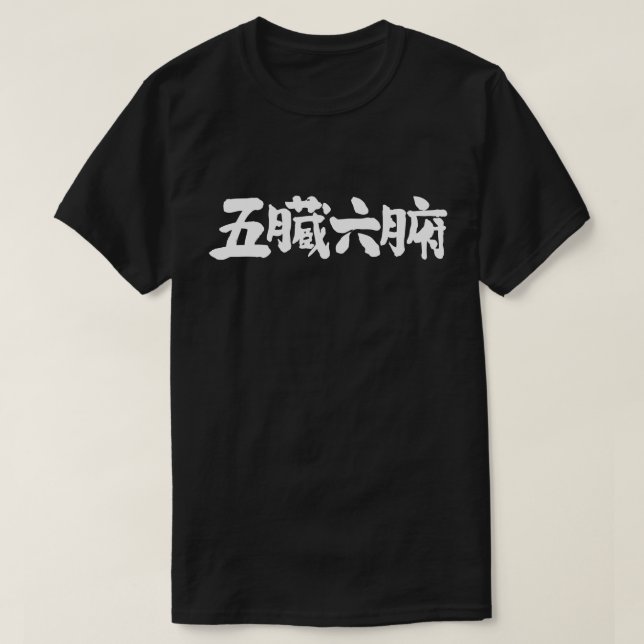 Camiseta [Kanji] órgãos internos (Frente do Design)