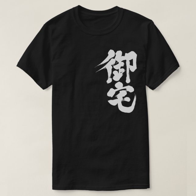 Camiseta [Kanji] Otaku 御 宅 (Frente do Design)