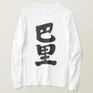 Camiseta [Kanji] Paris
