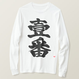 Camiseta [Kanji] primeiro, Ichiban como antiga carta bancár