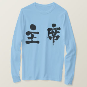 Camiseta [Kanji] principais Largas longas