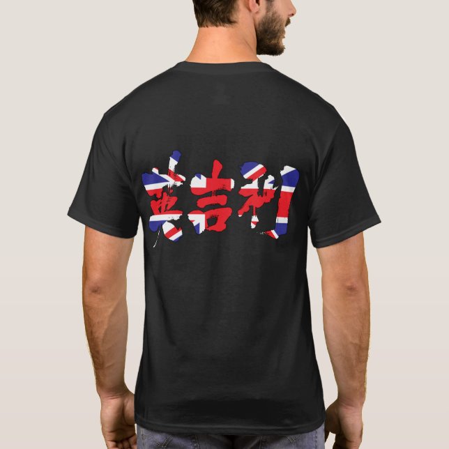 Camiseta [Kanji] Reino Unido (Verso)