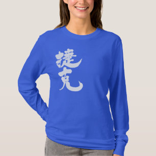 Camiseta [Kanji] república checa