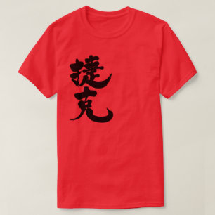 Camiseta [Kanji] República Checa