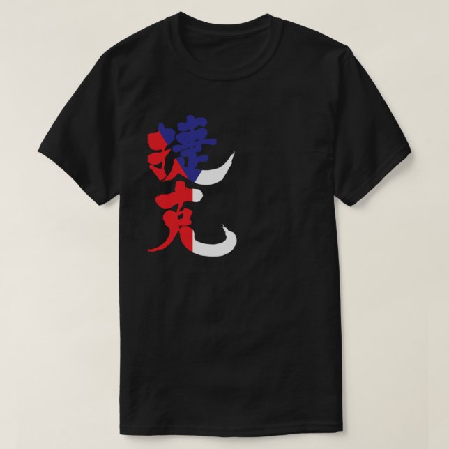 Camiseta [Kanji] República Checa com cor de sinalizador (Frente do Design)