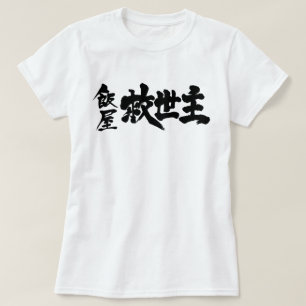 Camiseta [Kanji] Restaurante do Messias