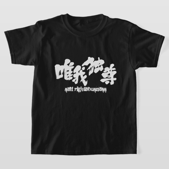 Camiseta [Kanji] retidão (Postura )