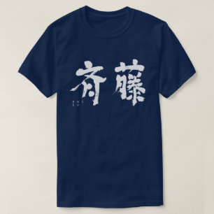 Camiseta [Kanji] Saito