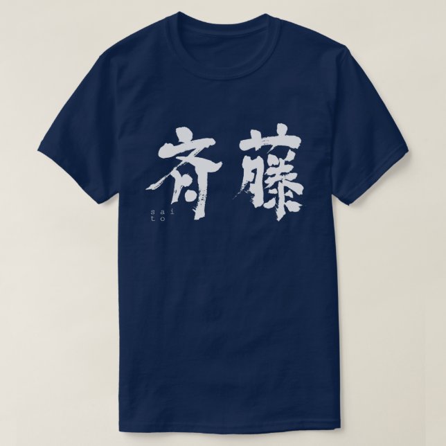 Camiseta [Kanji] Saito (Frente do Design)