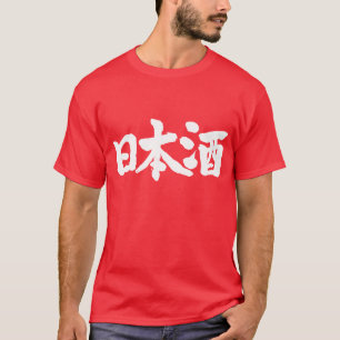 Camiseta [Kanji] Sake, vinho de arroz japonês