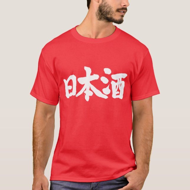 Camiseta [Kanji] Sake, vinho de arroz japonês (Frente)