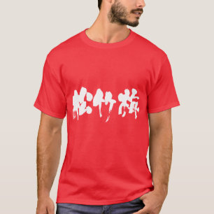 Camiseta [Kanji] Shouchikubai (letras brancas)