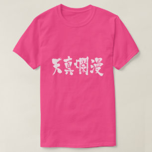 Camiseta [Kanji] simples e inocente