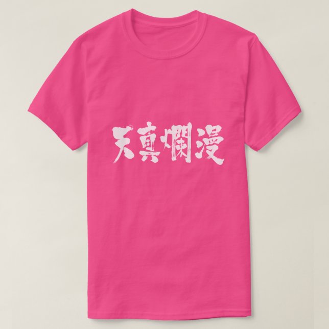 Camiseta [Kanji] simples e inocente (Frente do Design)