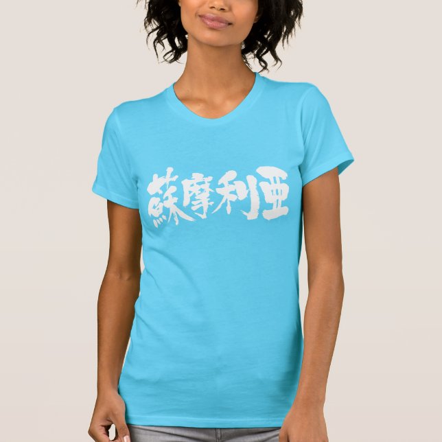 Camiseta [Kanji] Somália (Frente)