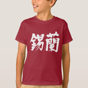 Camiseta [Kanji] Sri Lanka