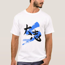 Kanji Taishi/Ambição Caligrafia Japonesa